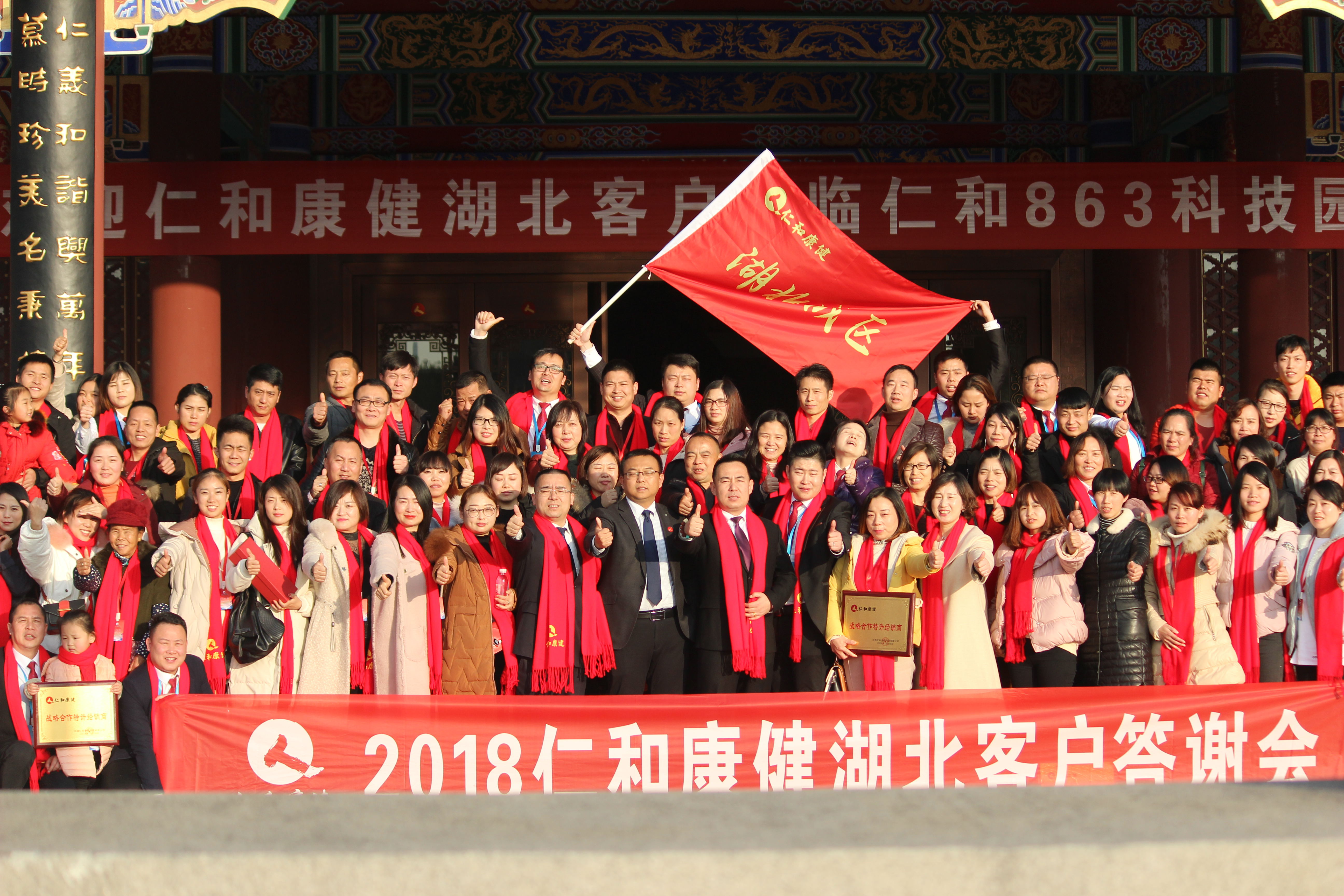 仁和康健湖北省區(qū)客戶答謝會(huì)圓滿結(jié)束