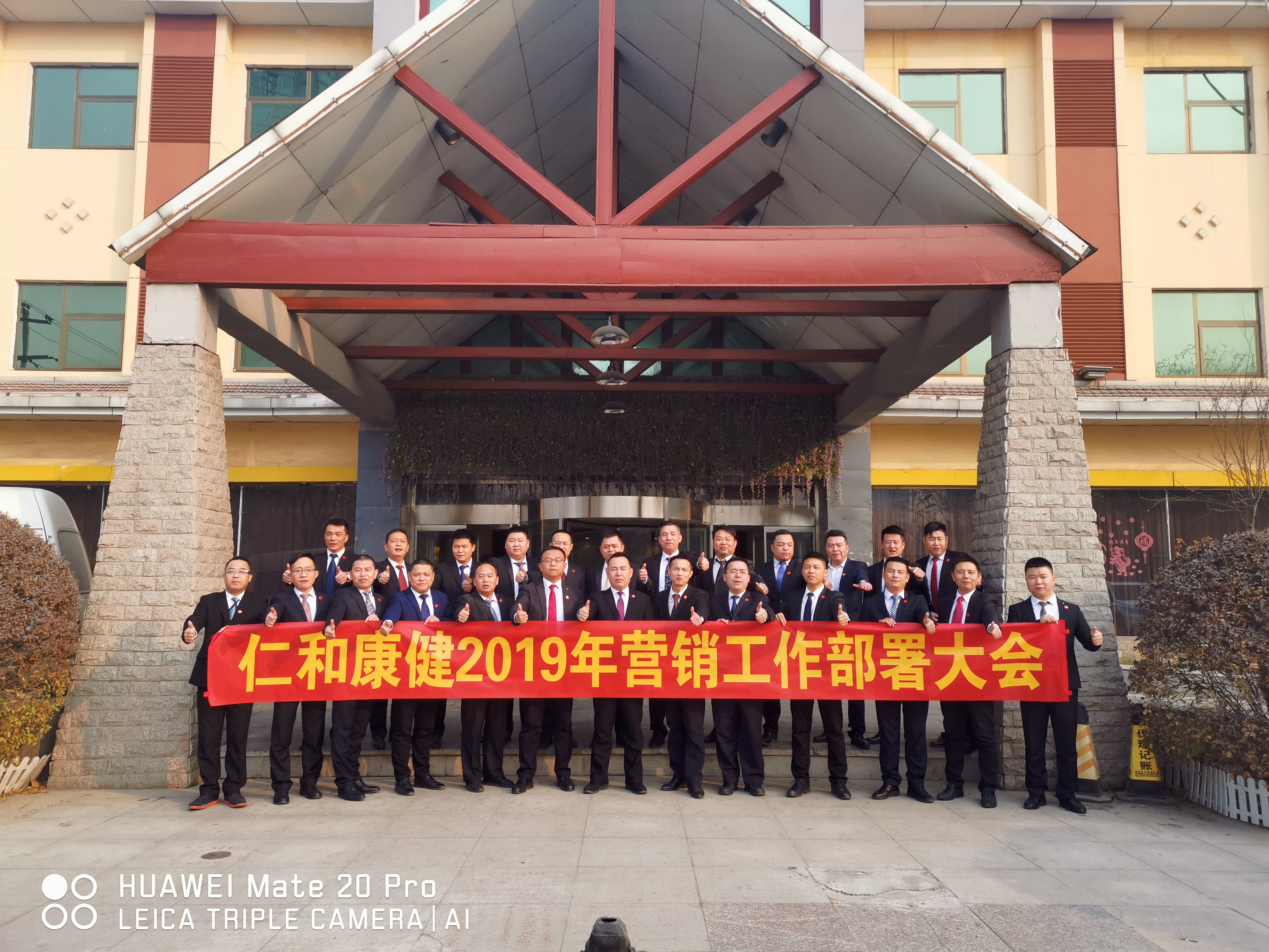仁和康健召開(kāi)2019年?duì)I銷工作部署會(huì)議